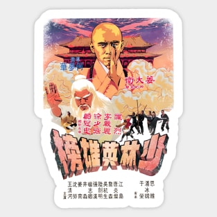 Shaolin Sifu Pai Mei Kung Fu Martial Arts Vintage Sticker